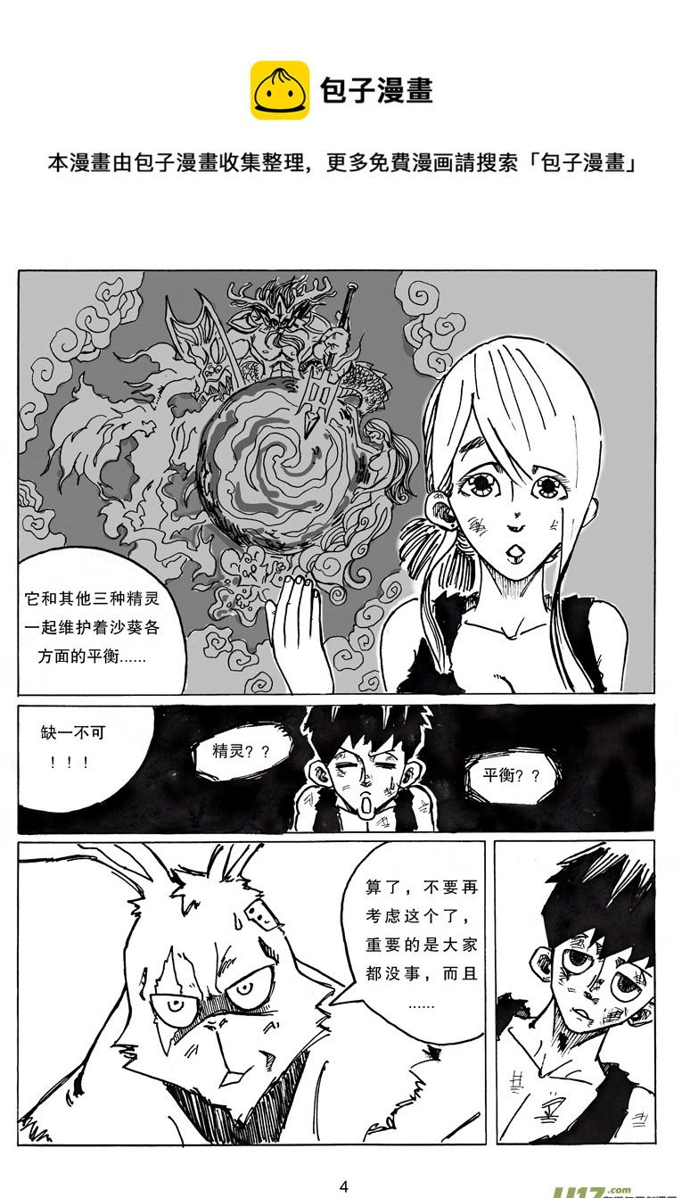 《沙葵》第二十话 再见图西法 第5页