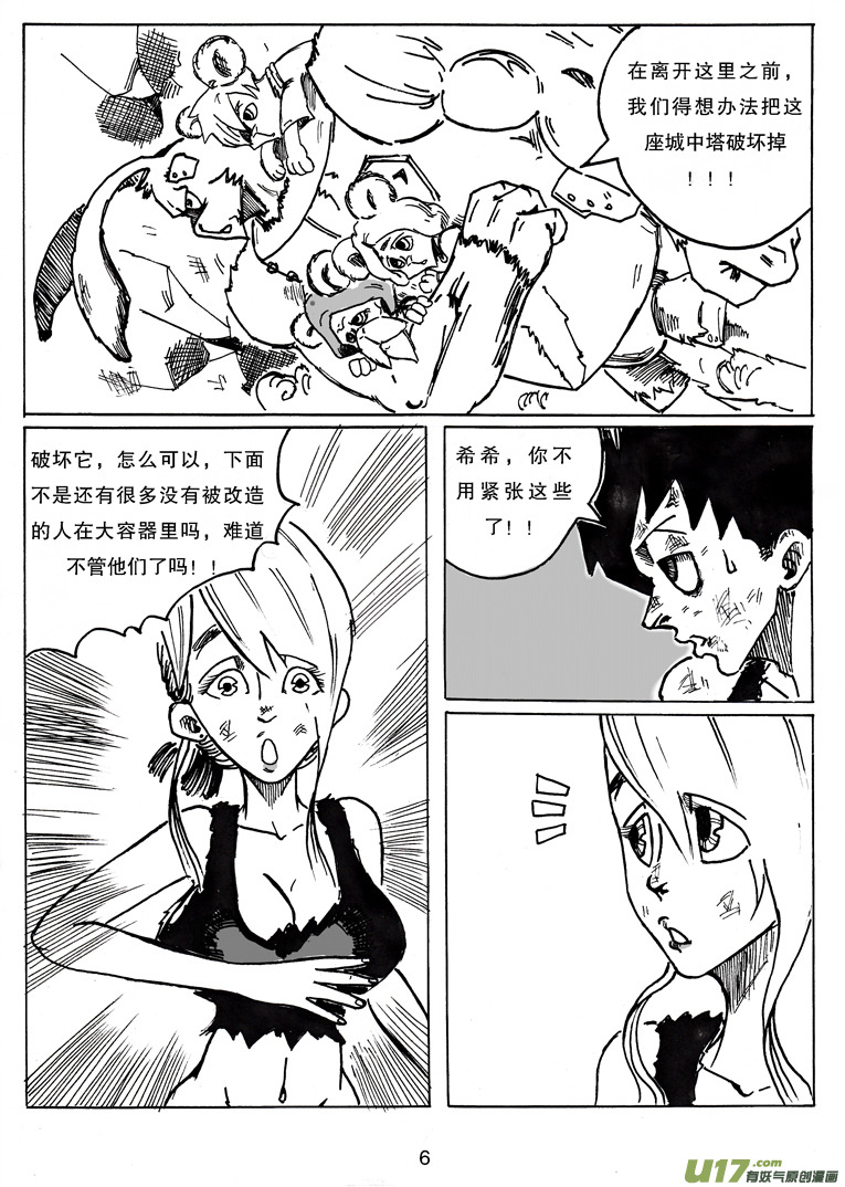 《沙葵》第二十话 再见图西法 第7页