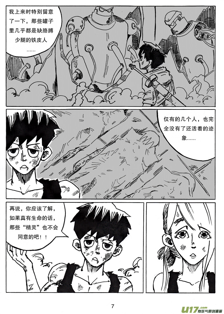 《沙葵》第二十话 再见图西法 第8页