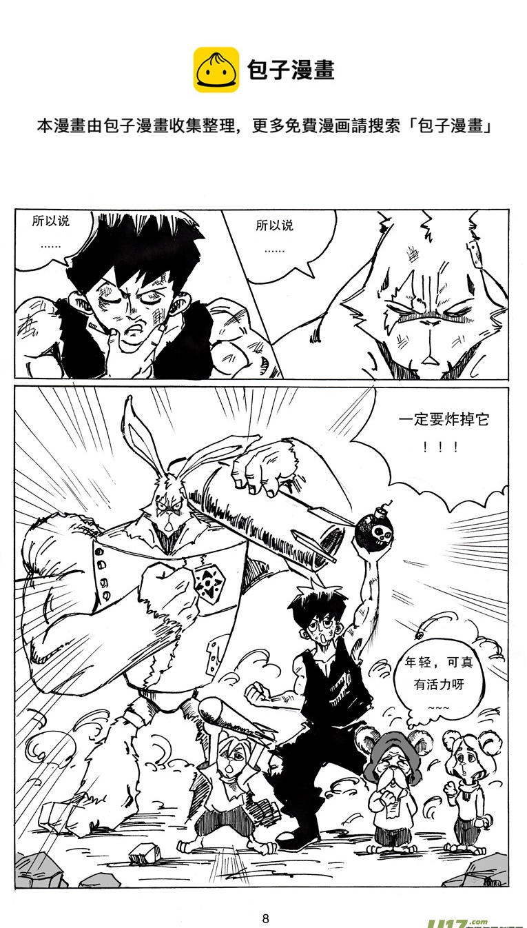 《沙葵》第二十话 再见图西法 第9页