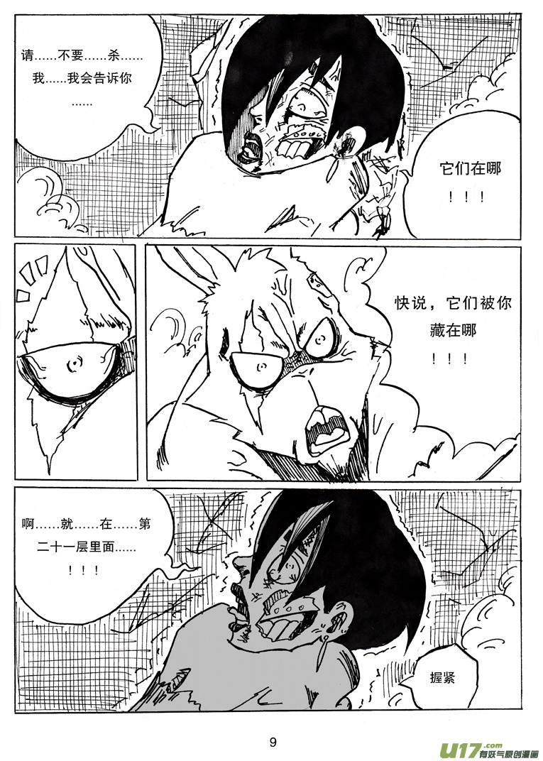《沙葵》第十七话 理由 第10页