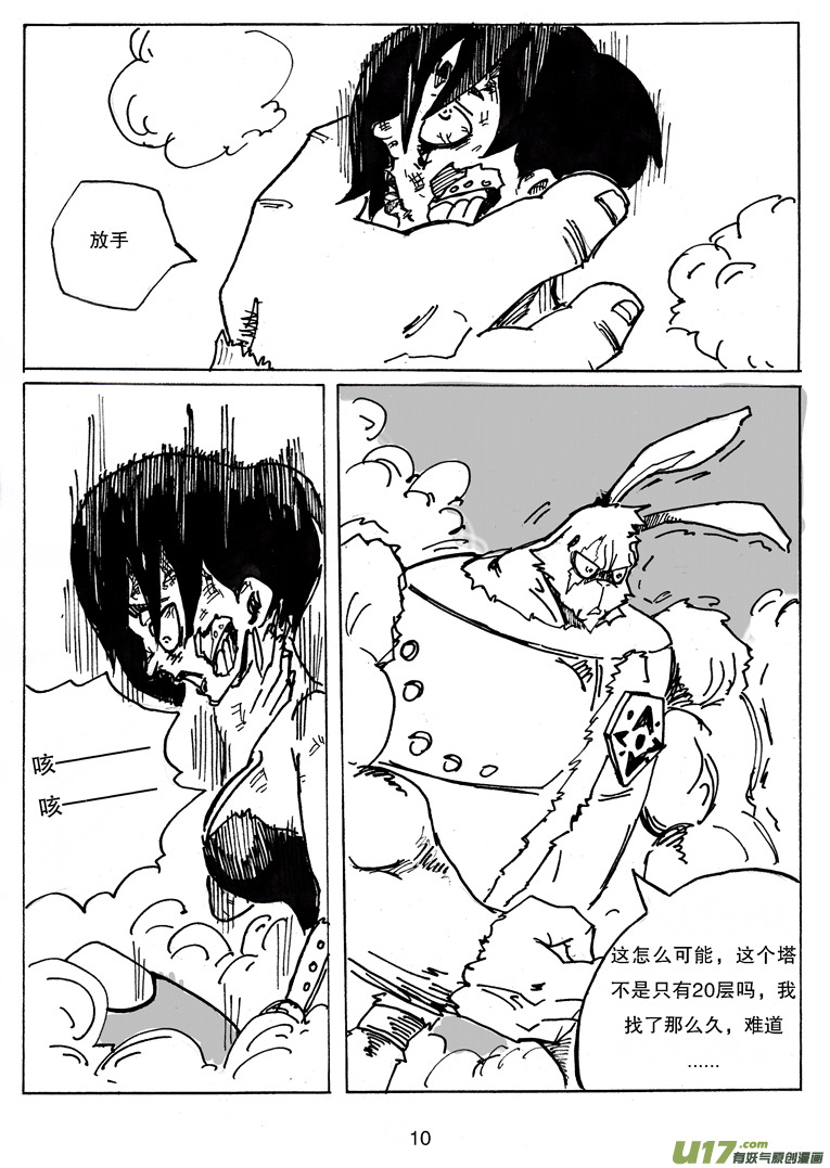 《沙葵》第十七话 理由 第11页