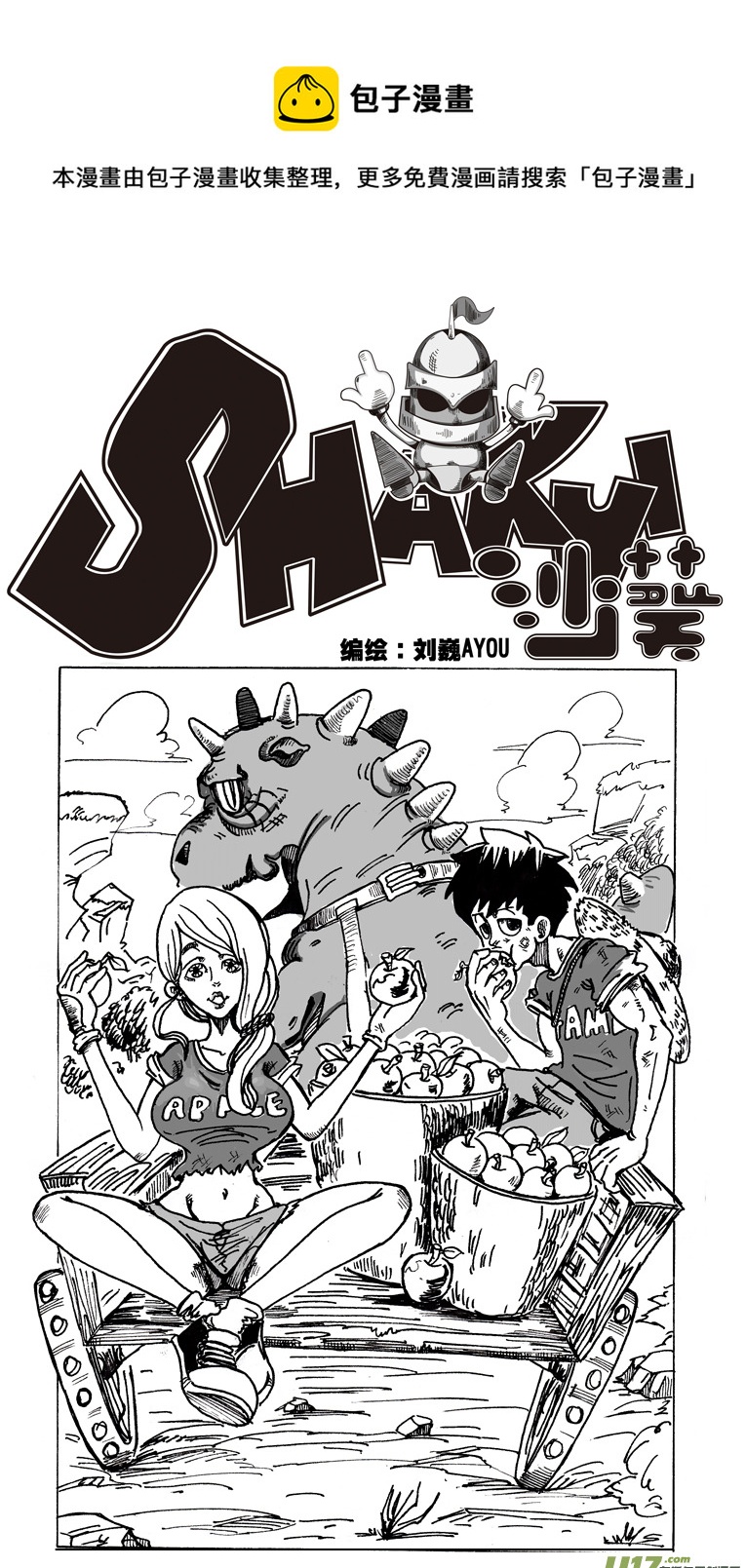 《沙葵》第十七话 理由 第1页