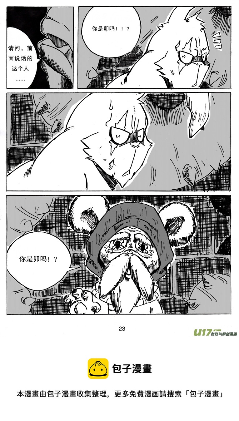 《沙葵》第十七话 理由 第24页