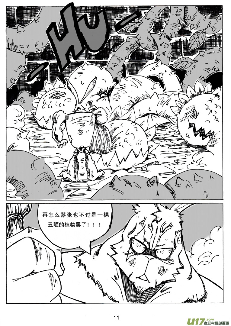 《沙葵》第十九话 不会再让你哭 第12页