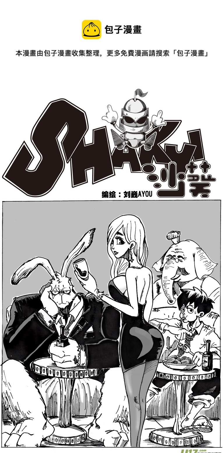 《沙葵》第十九话 不会再让你哭 第1页