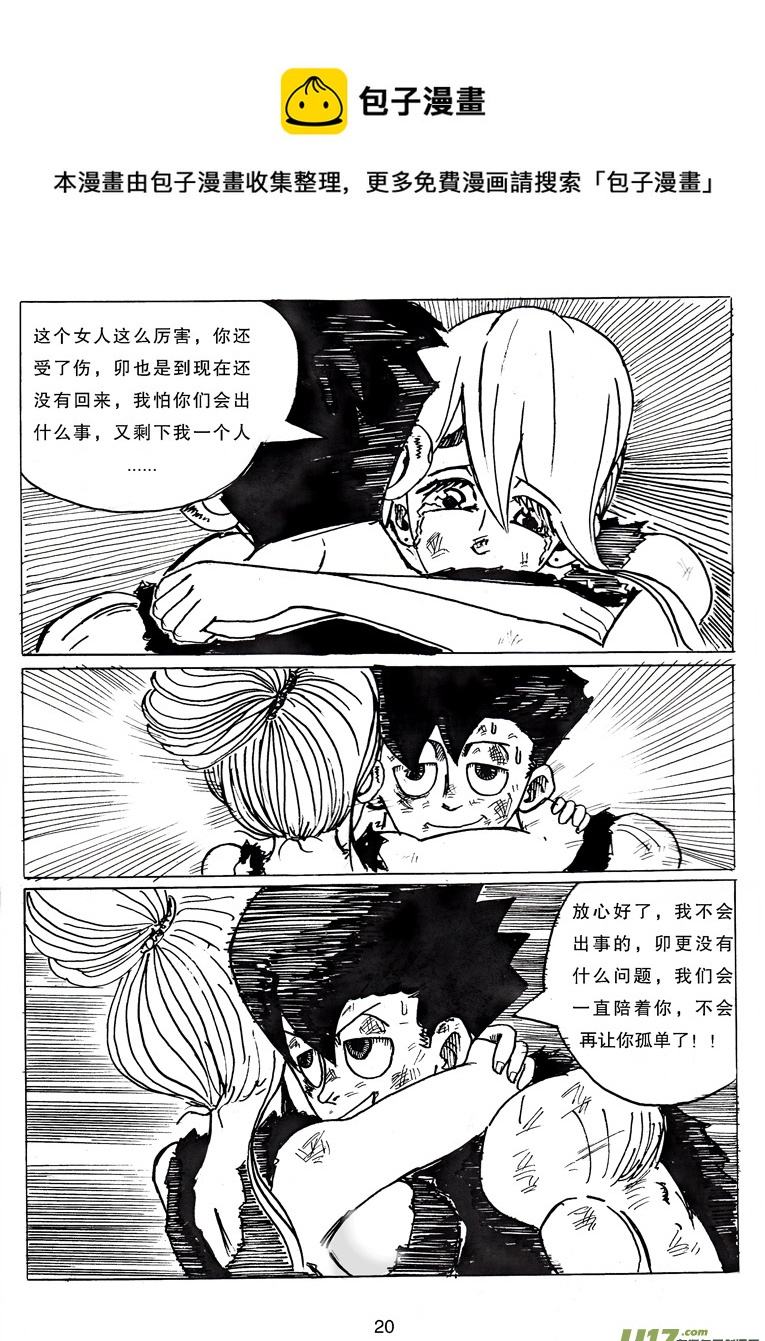 《沙葵》第十九话 不会再让你哭 第21页