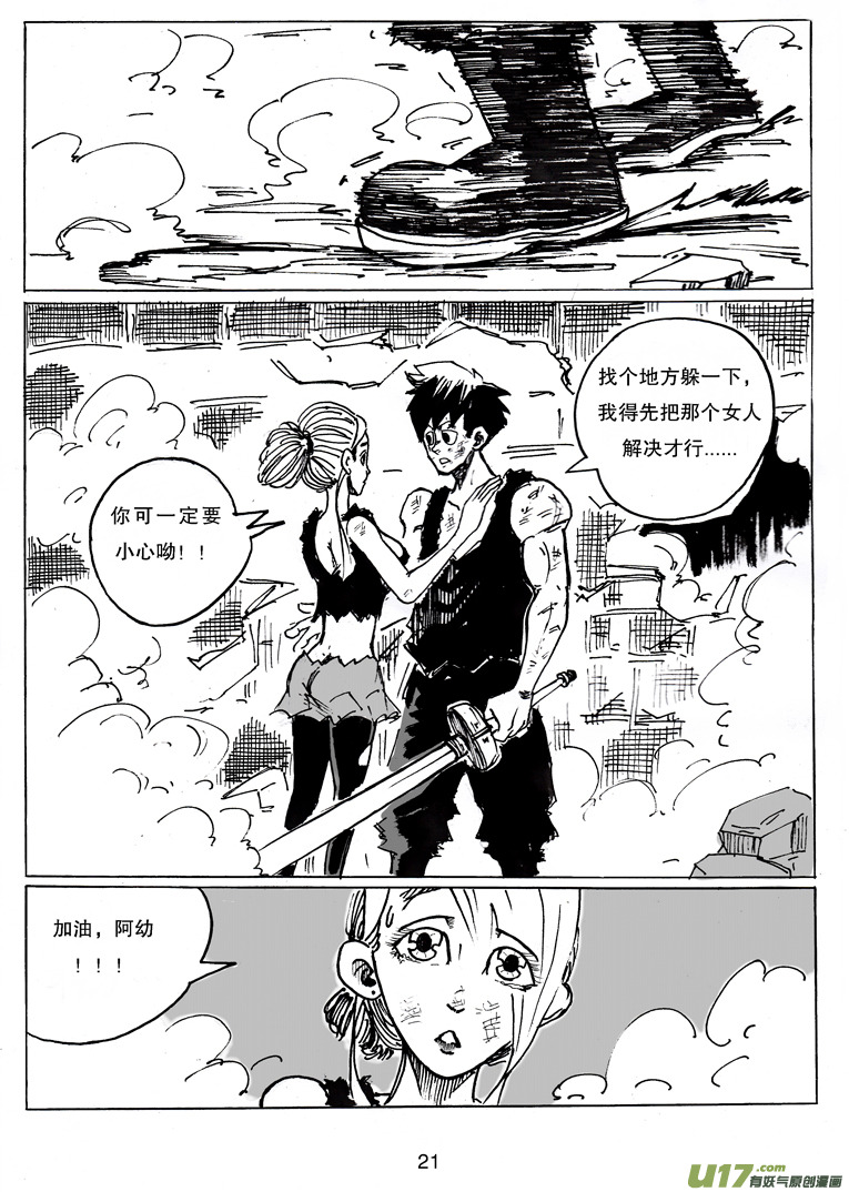 《沙葵》第十九话 不会再让你哭 第22页