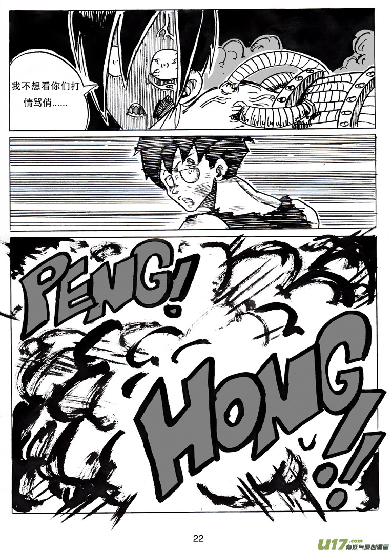 《沙葵》第十九话 不会再让你哭 第23页