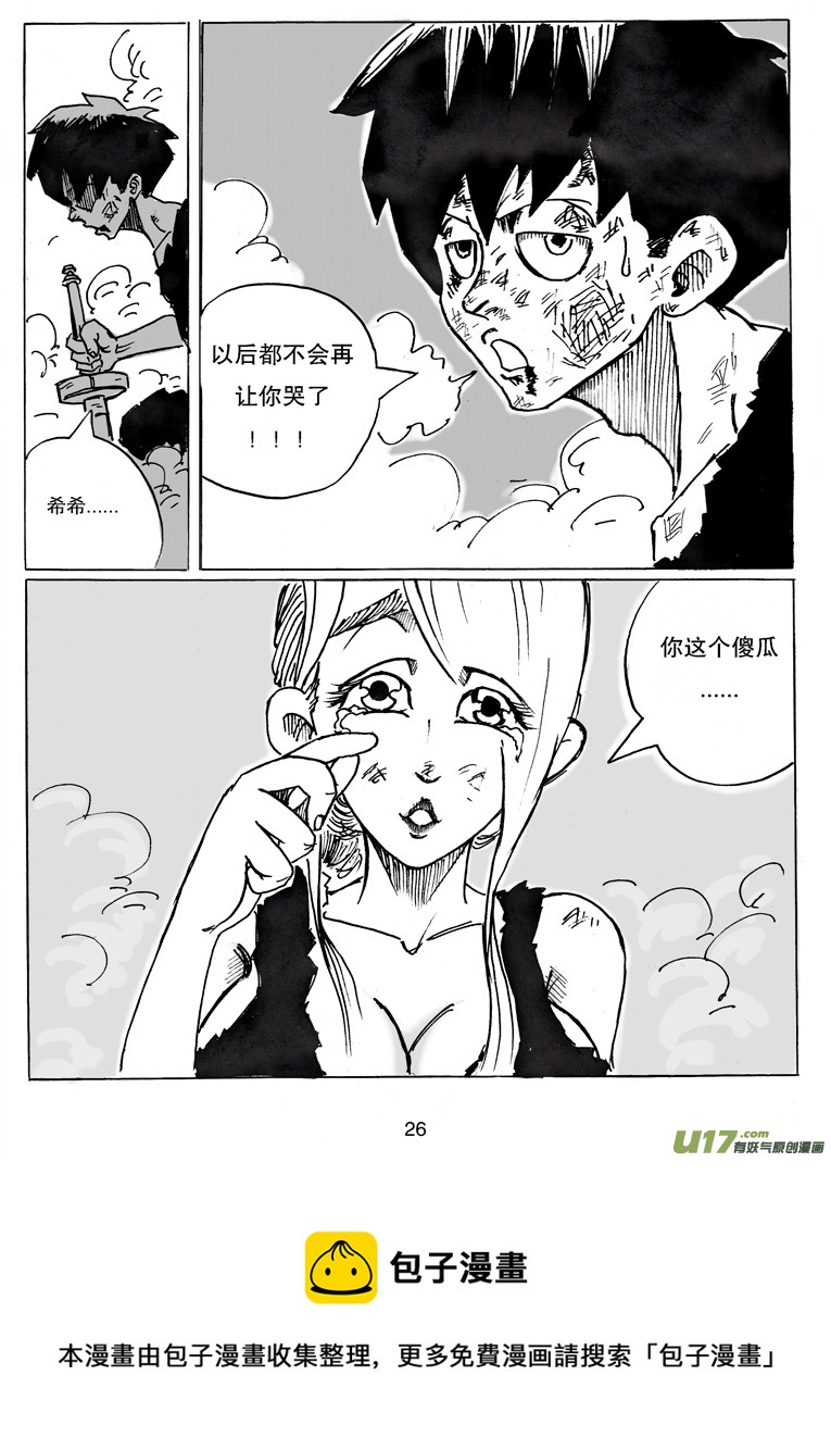 《沙葵》第十九话 不会再让你哭 第27页