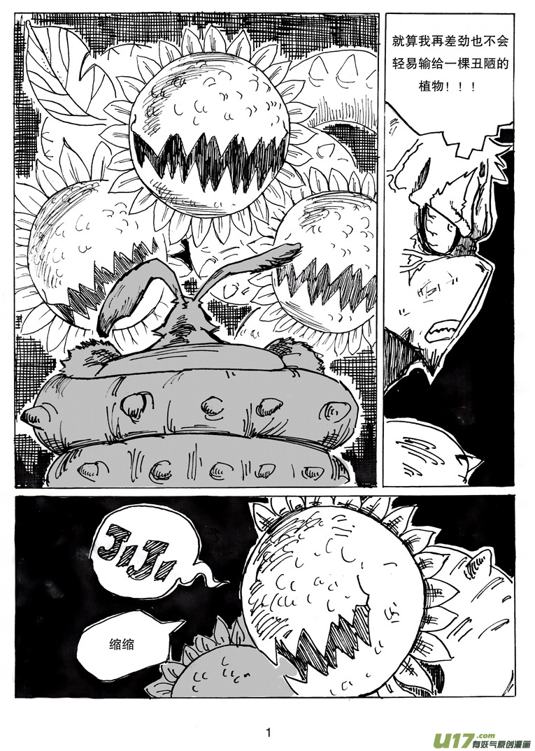 《沙葵》第十九话 不会再让你哭 第2页