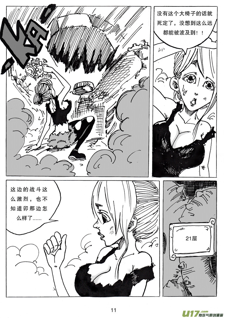 《沙葵》第十八话 决战的序章 第12页
