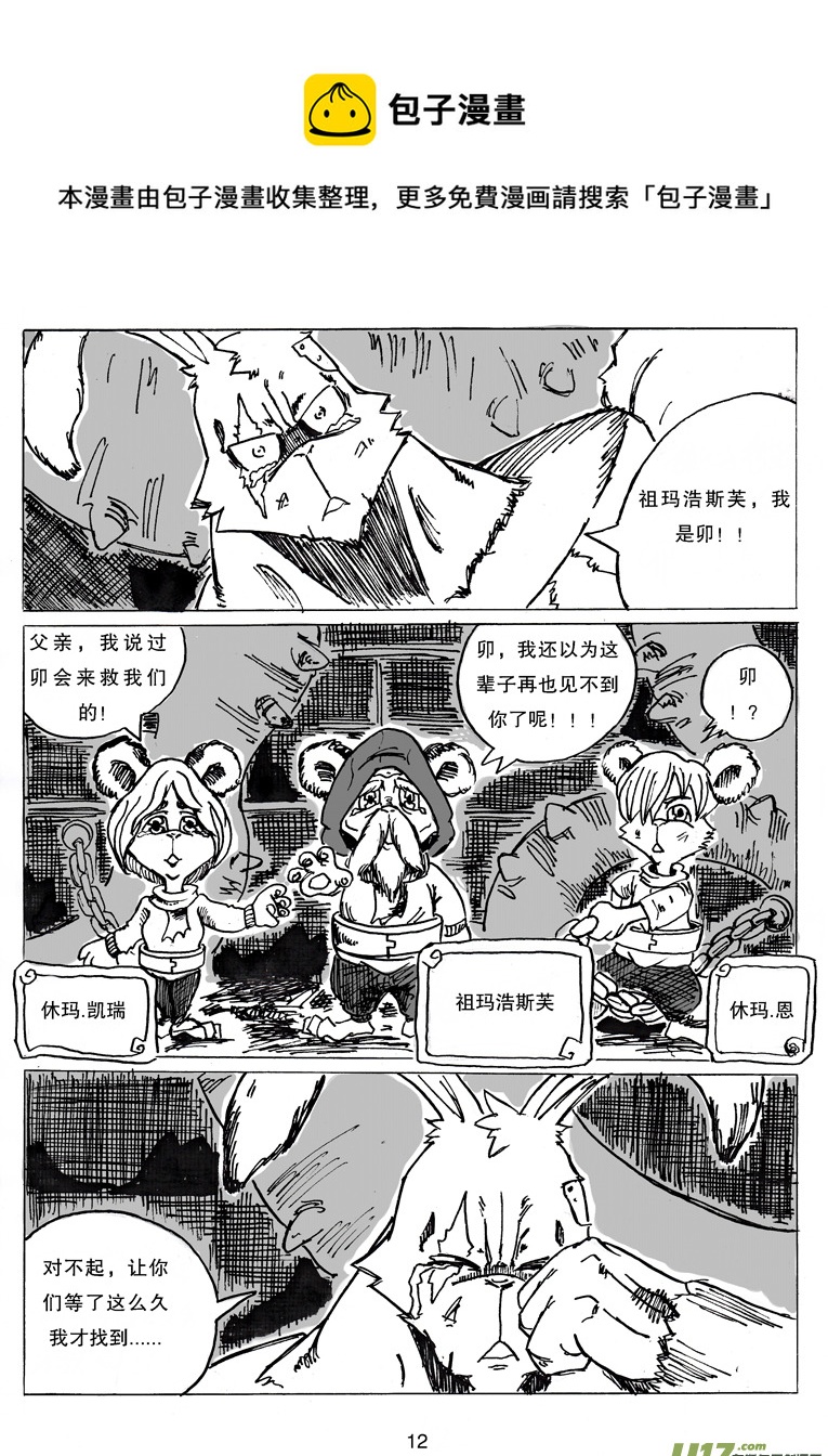 《沙葵》第十八话 决战的序章 第13页