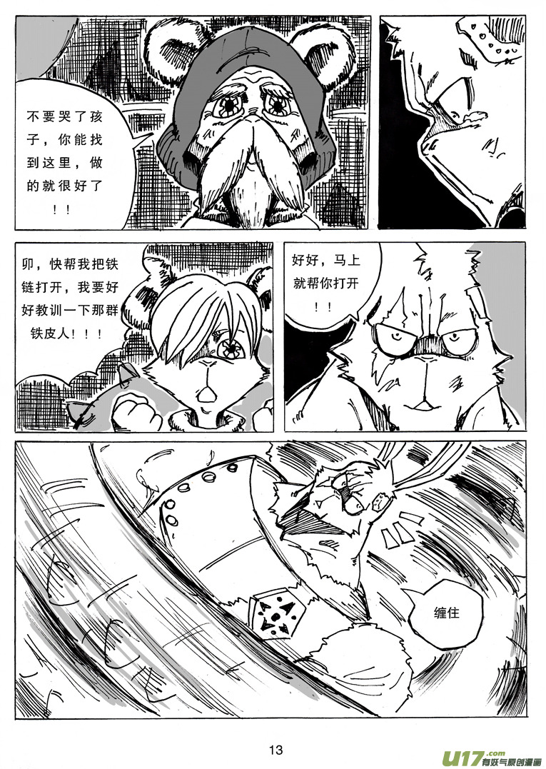 《沙葵》第十八话 决战的序章 第14页