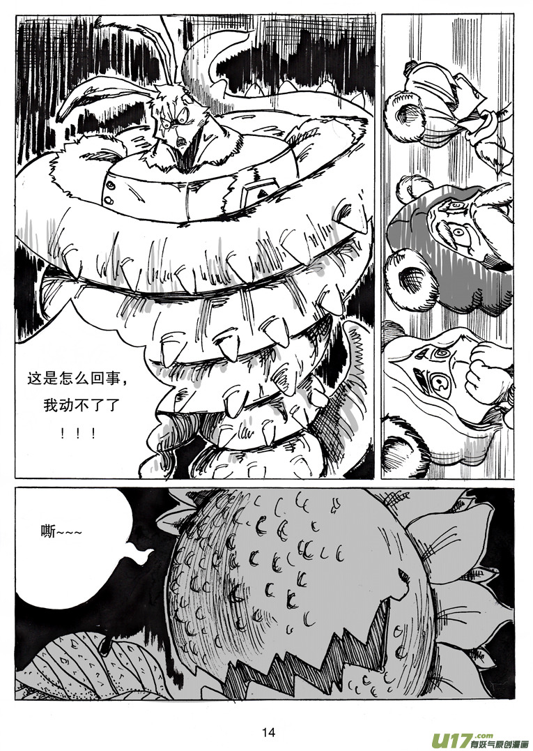 《沙葵》第十八话 决战的序章 第15页