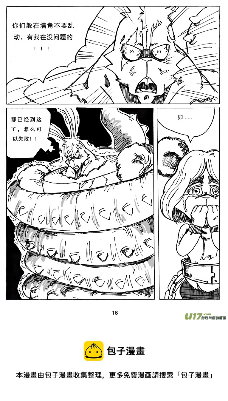 《沙葵》第十八话 决战的序章 第17页