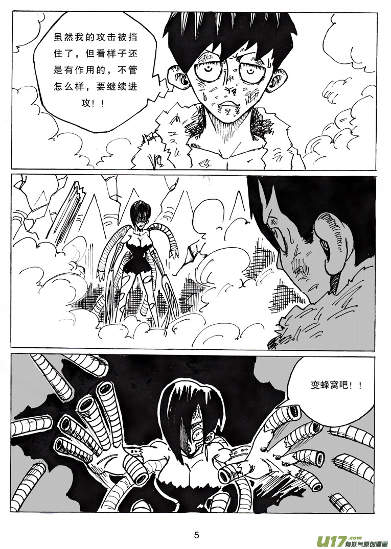 《沙葵》第十八话 决战的序章 第6页