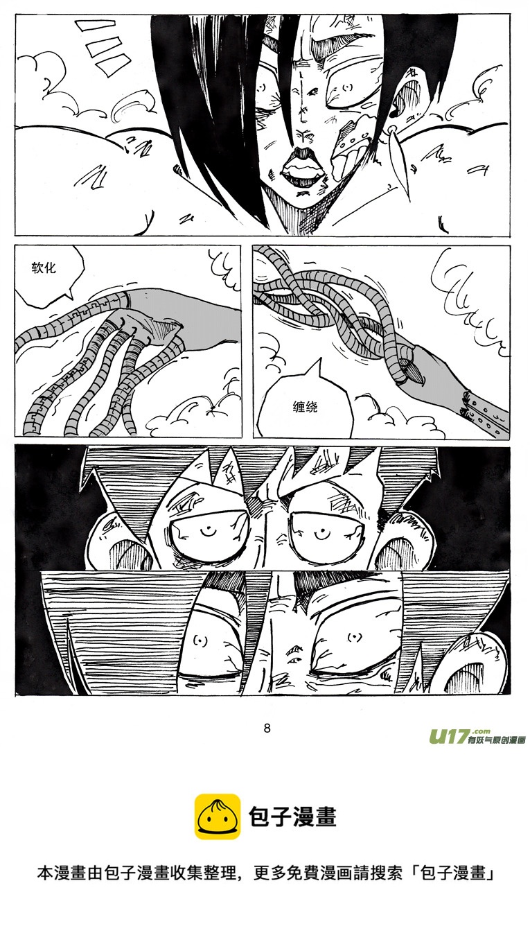 《沙葵》第十八话 决战的序章 第9页