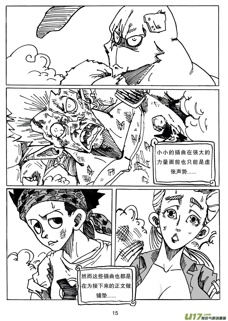 《沙葵》第二十一话 插曲 第16页