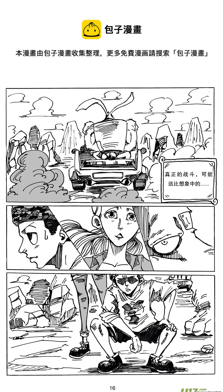 《沙葵》第二十一话 插曲 第17页