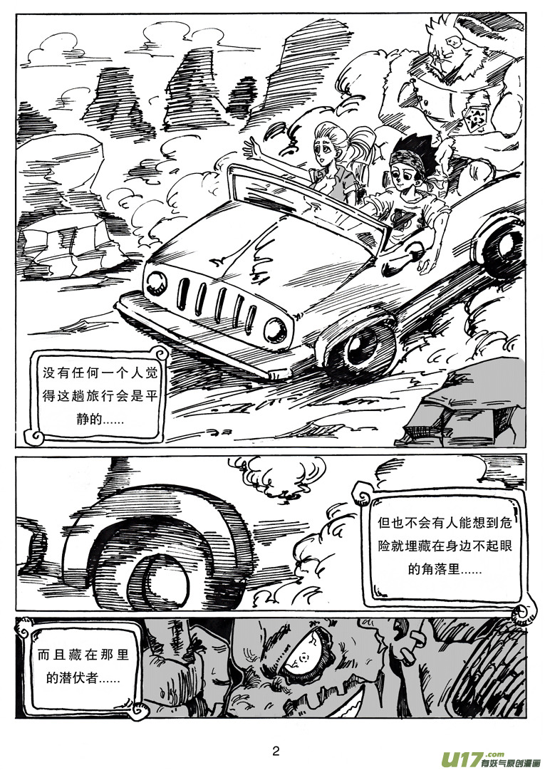 《沙葵》第二十一话 插曲 第3页
