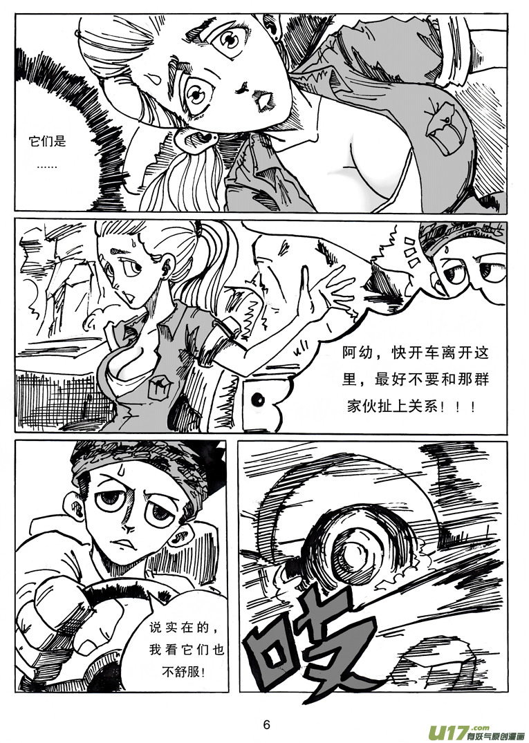 《沙葵》第二十一话 插曲 第7页