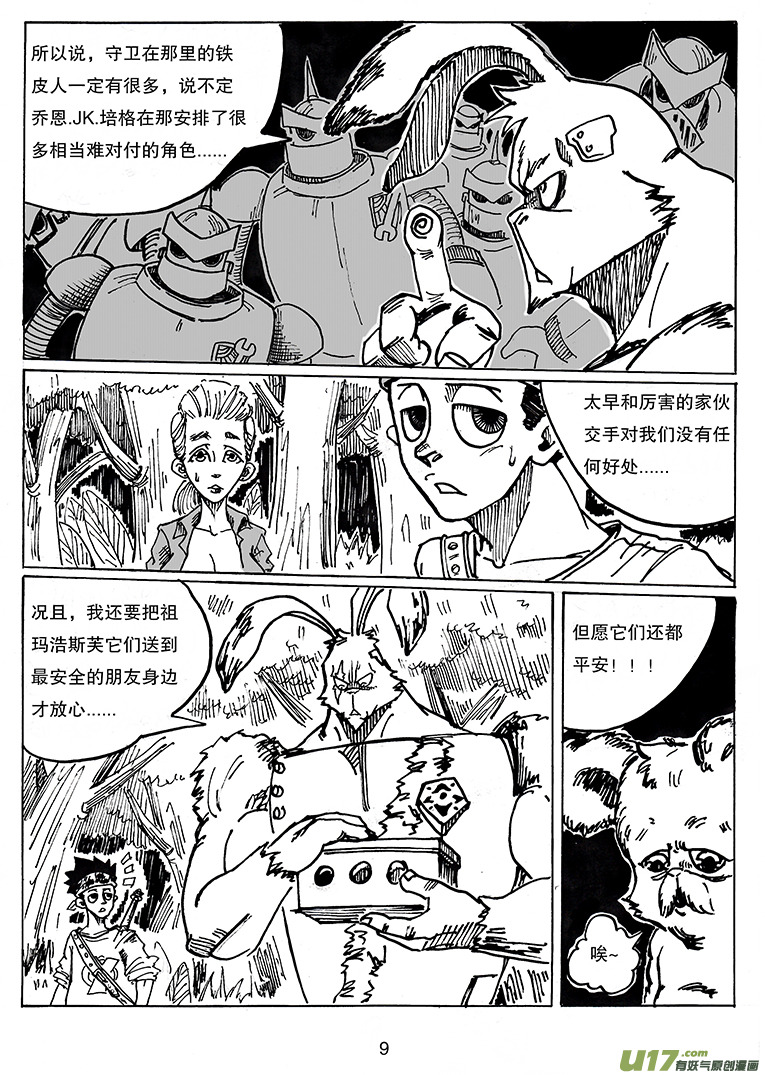 《沙葵》第二十三话 下一站 第10页