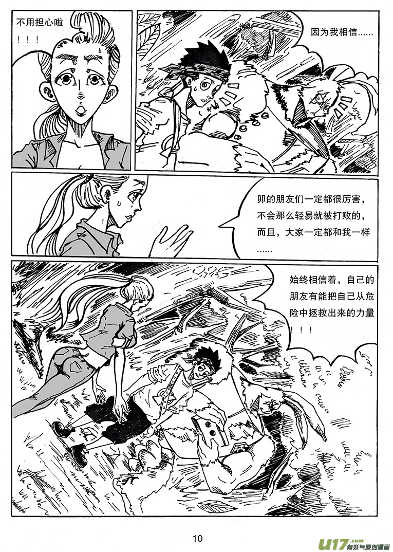 《沙葵》第二十三话 下一站 第11页