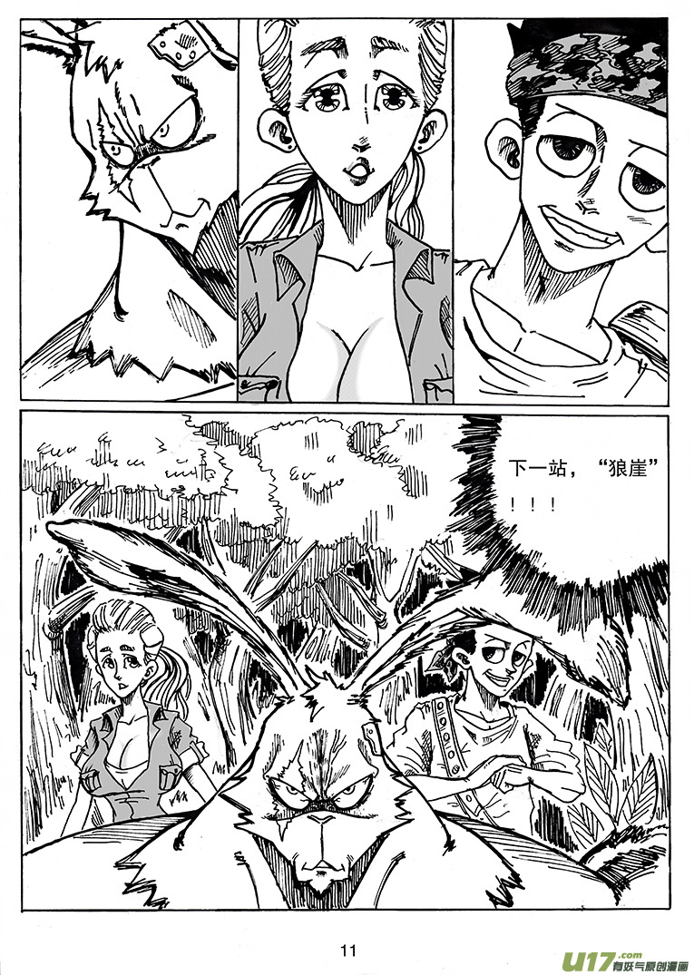 《沙葵》第二十三话 下一站 第12页