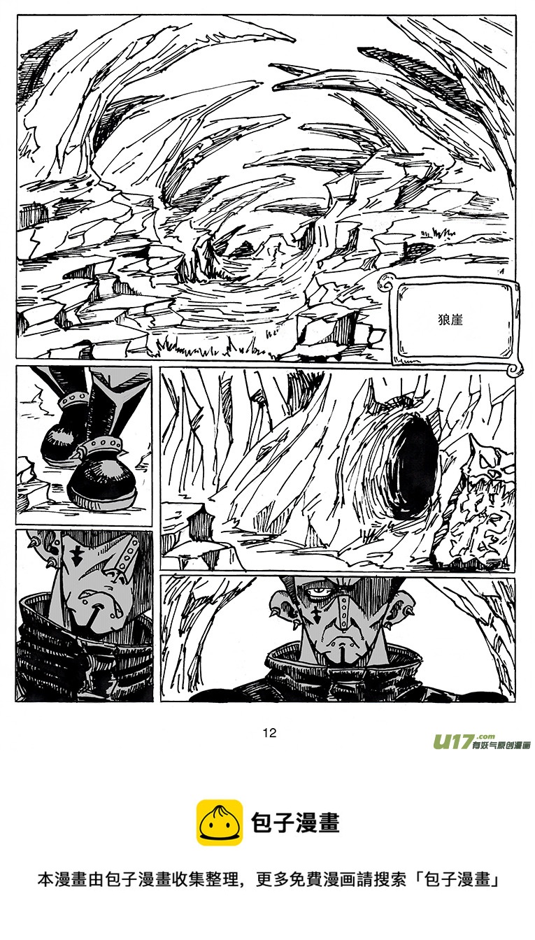 《沙葵》第二十三话 下一站 第13页