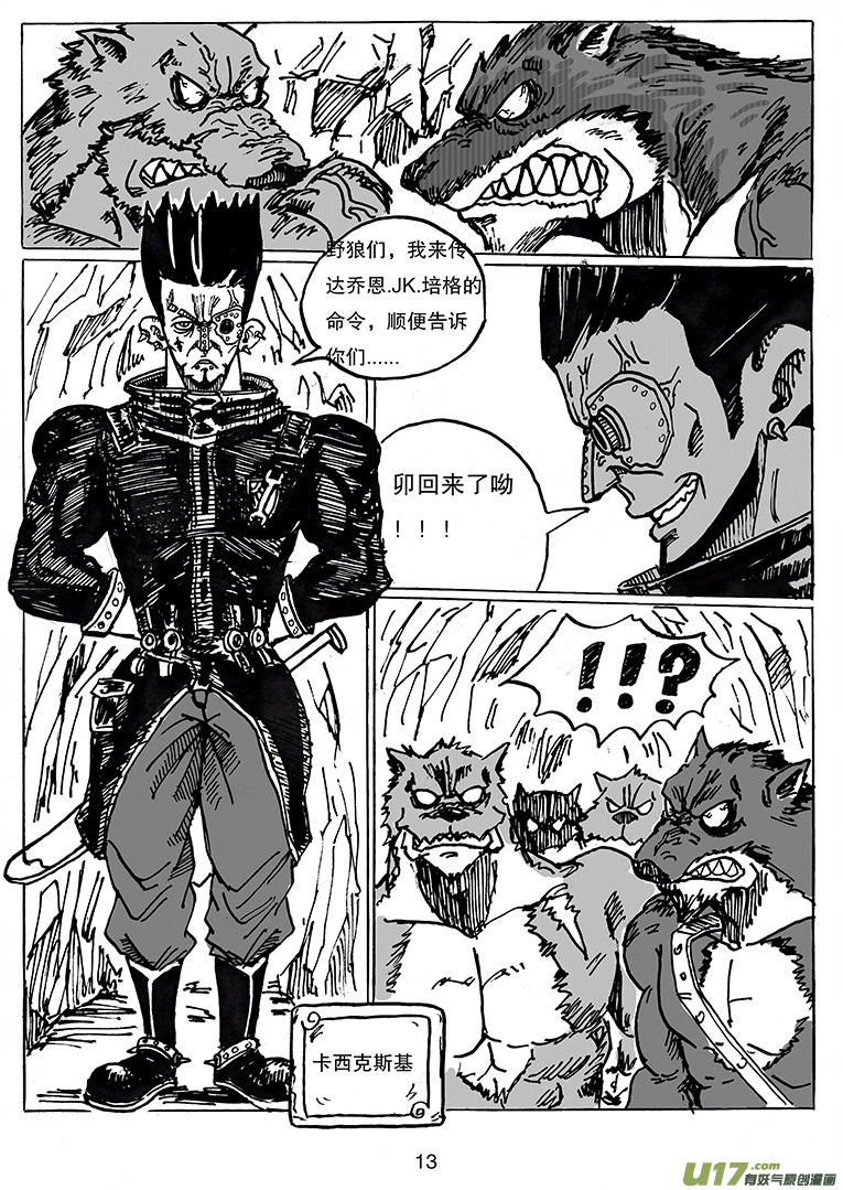 《沙葵》第二十三话 下一站 第14页