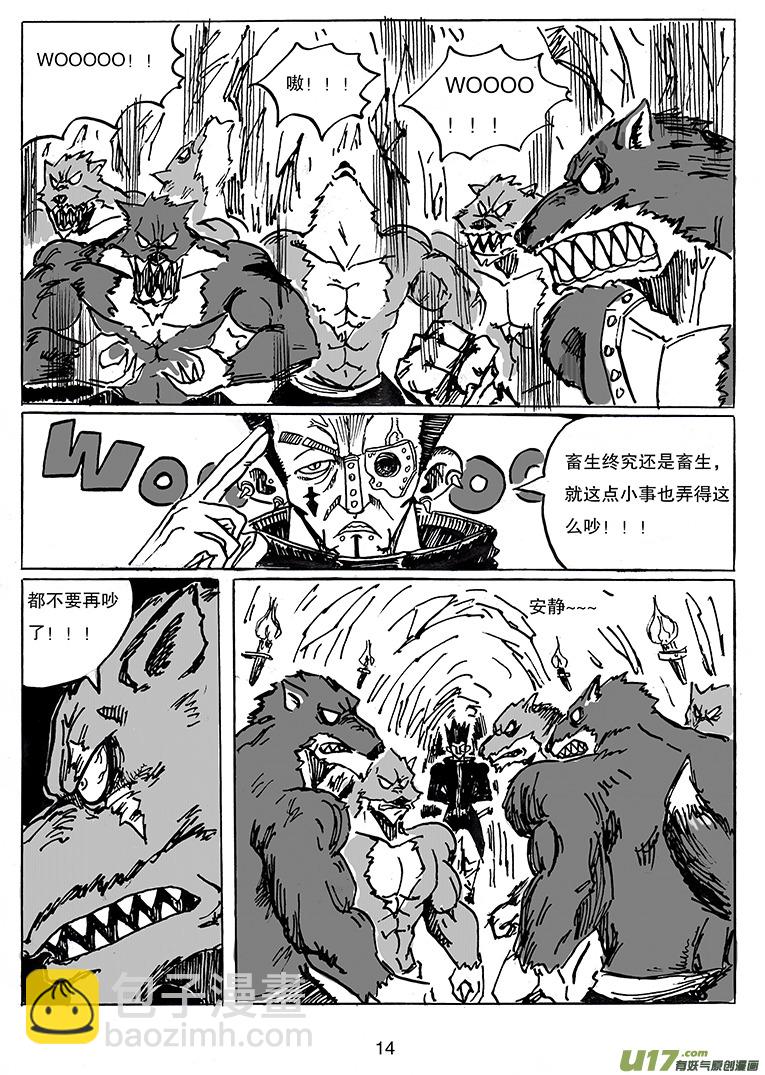 《沙葵》第二十三话 下一站 第15页