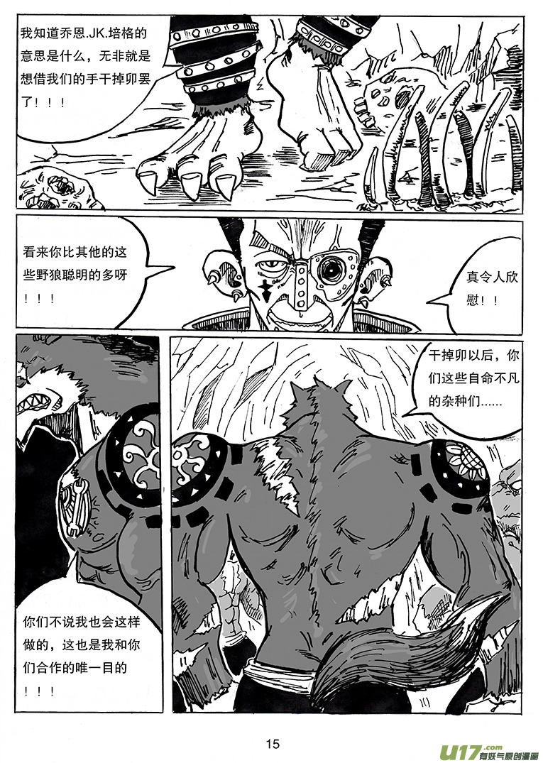 《沙葵》第二十三话 下一站 第16页