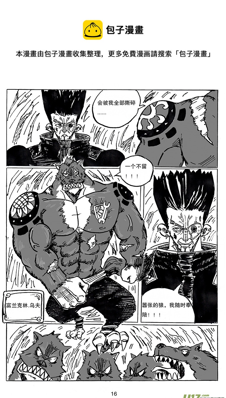 《沙葵》第二十三话 下一站 第17页