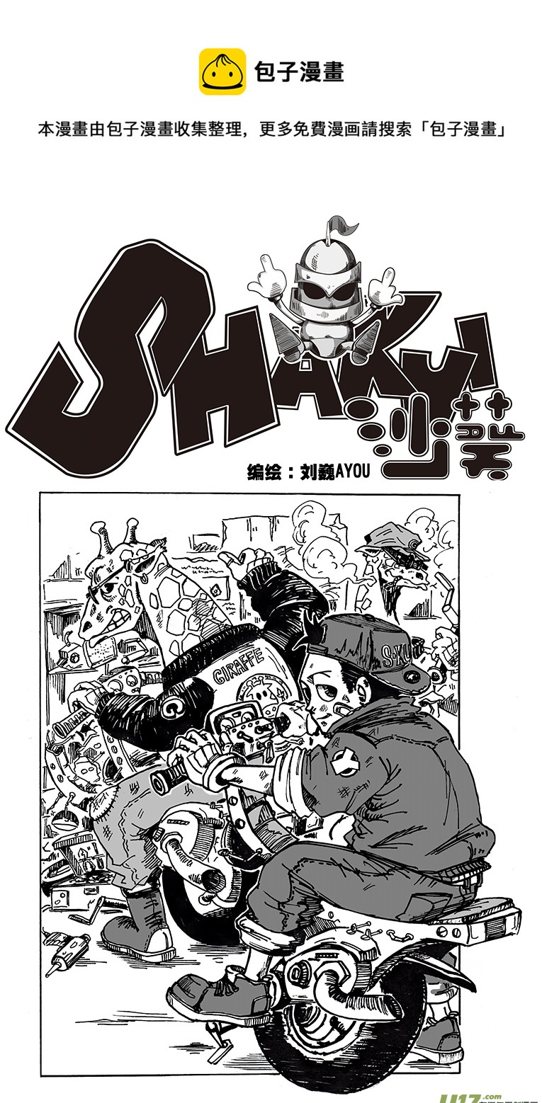 《沙葵》第二十三话 下一站 第1页