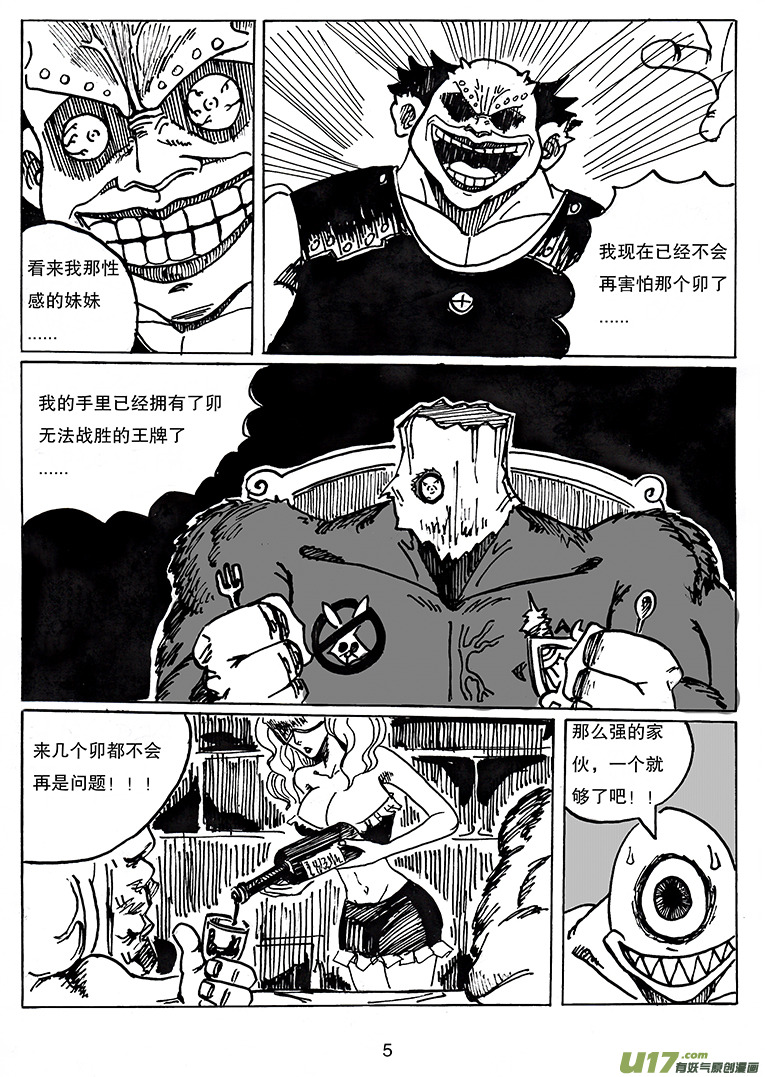 《沙葵》第二十三话 下一站 第6页