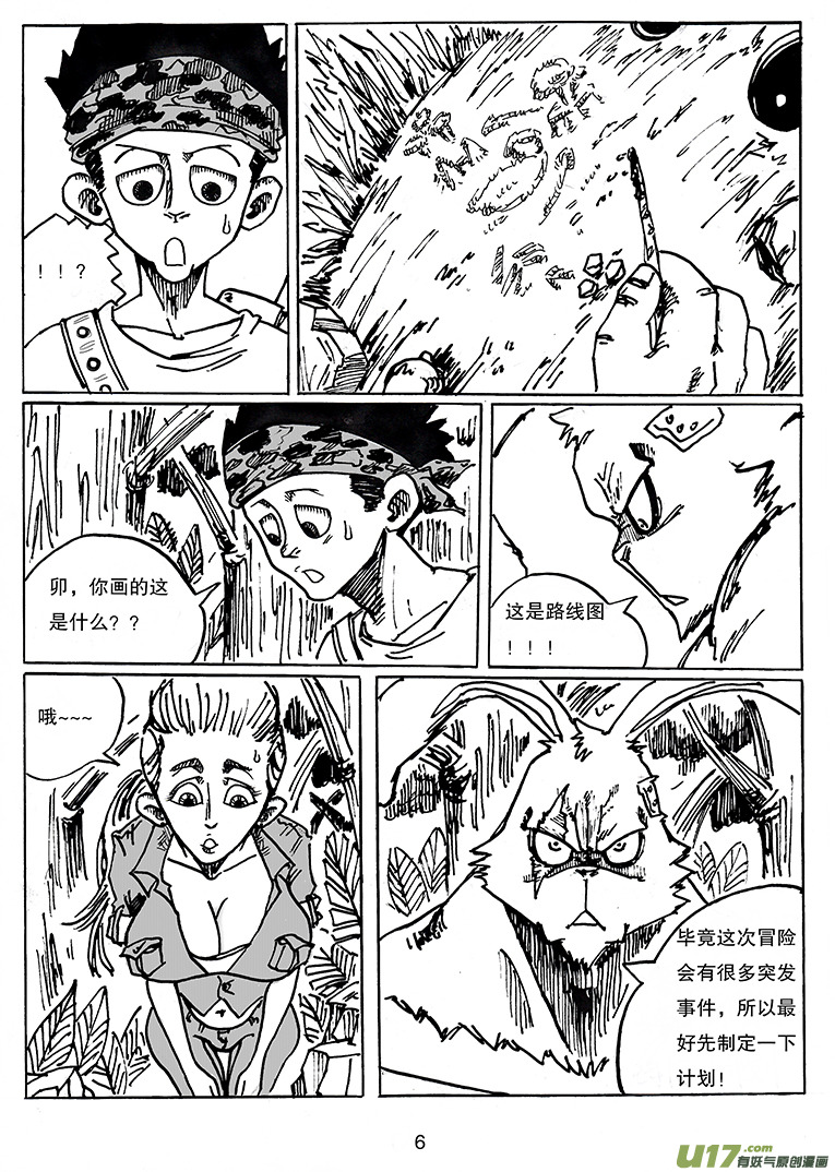 《沙葵》第二十三话 下一站 第7页