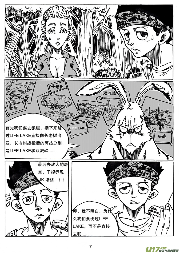 《沙葵》第二十三话 下一站 第8页