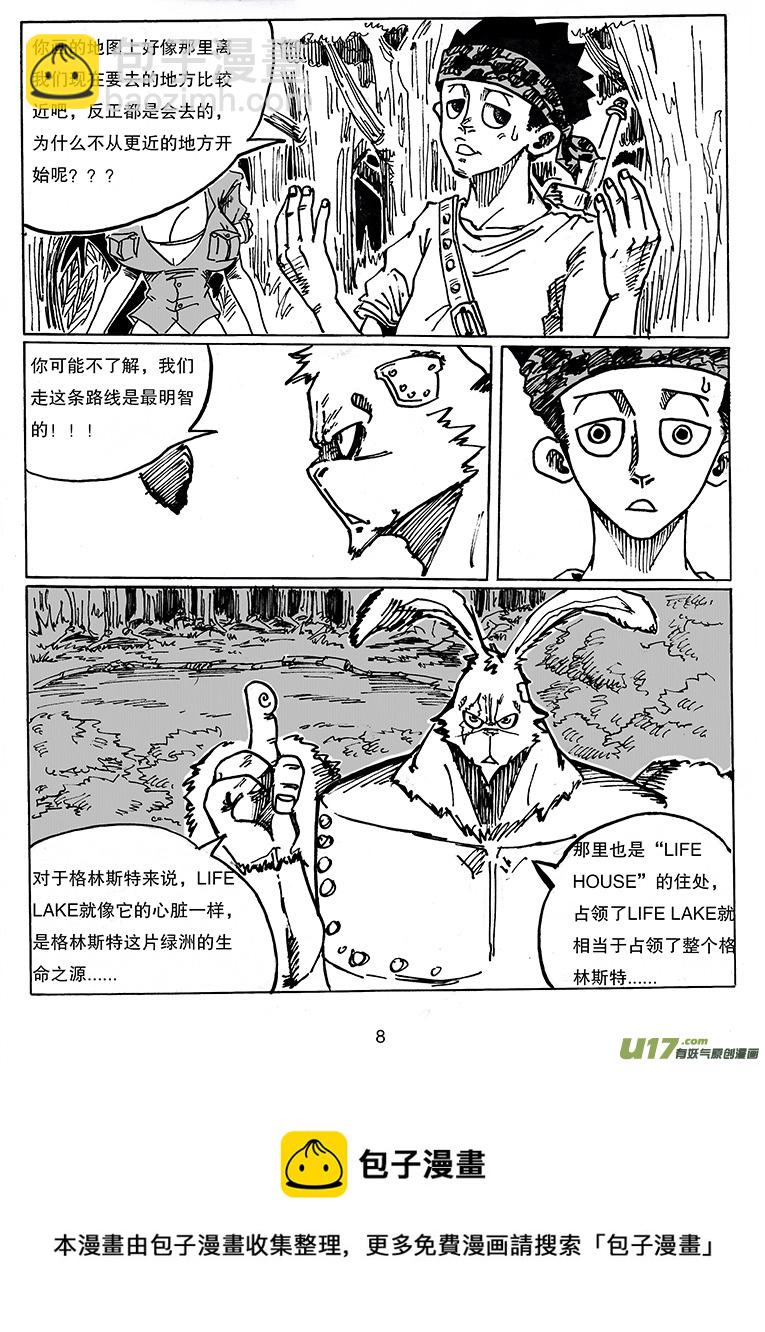 《沙葵》第二十三话 下一站 第9页