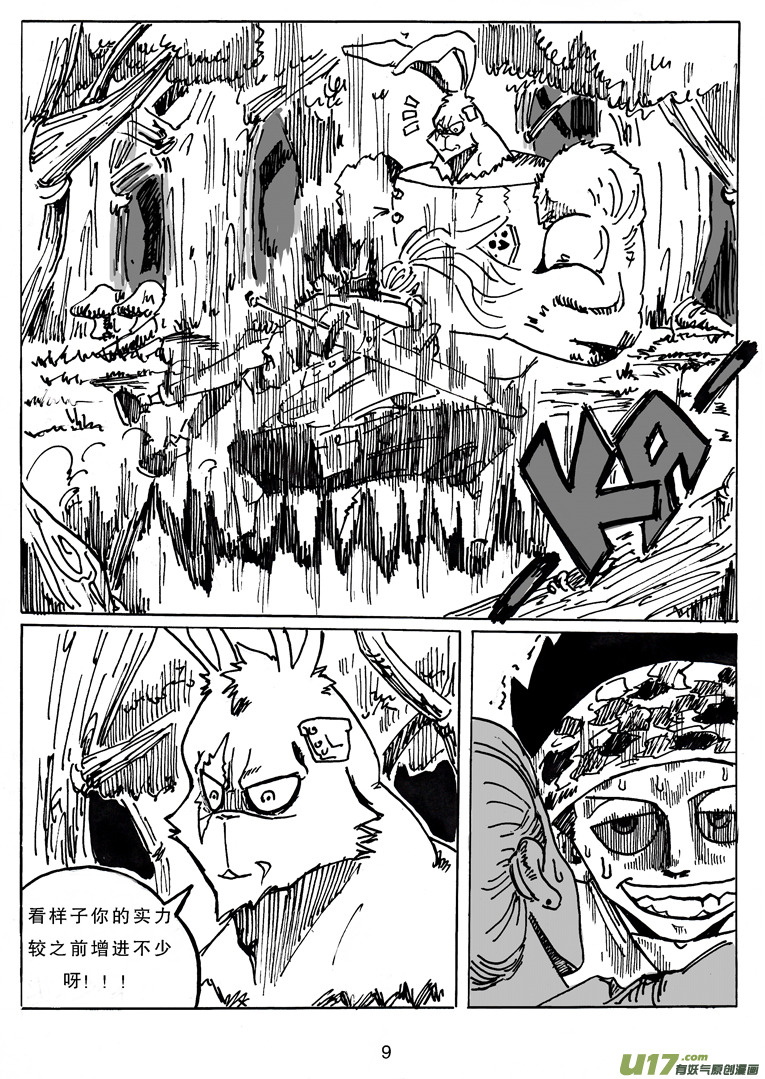《沙葵》第二十二话 表象 第10页