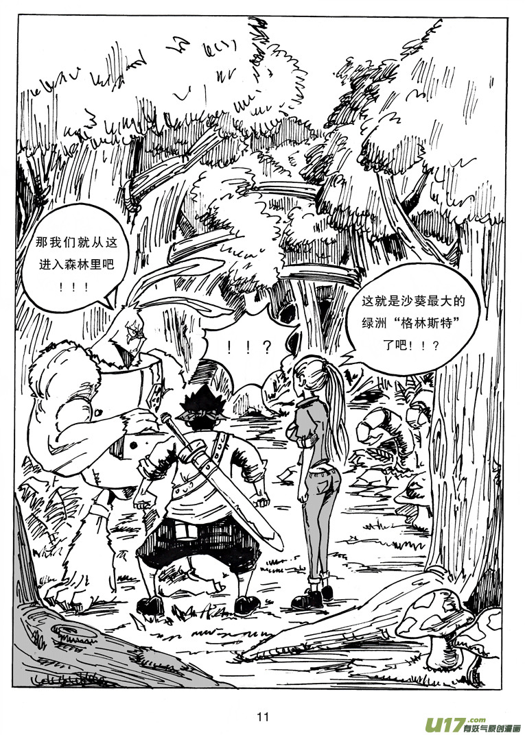 《沙葵》第二十二话 表象 第12页