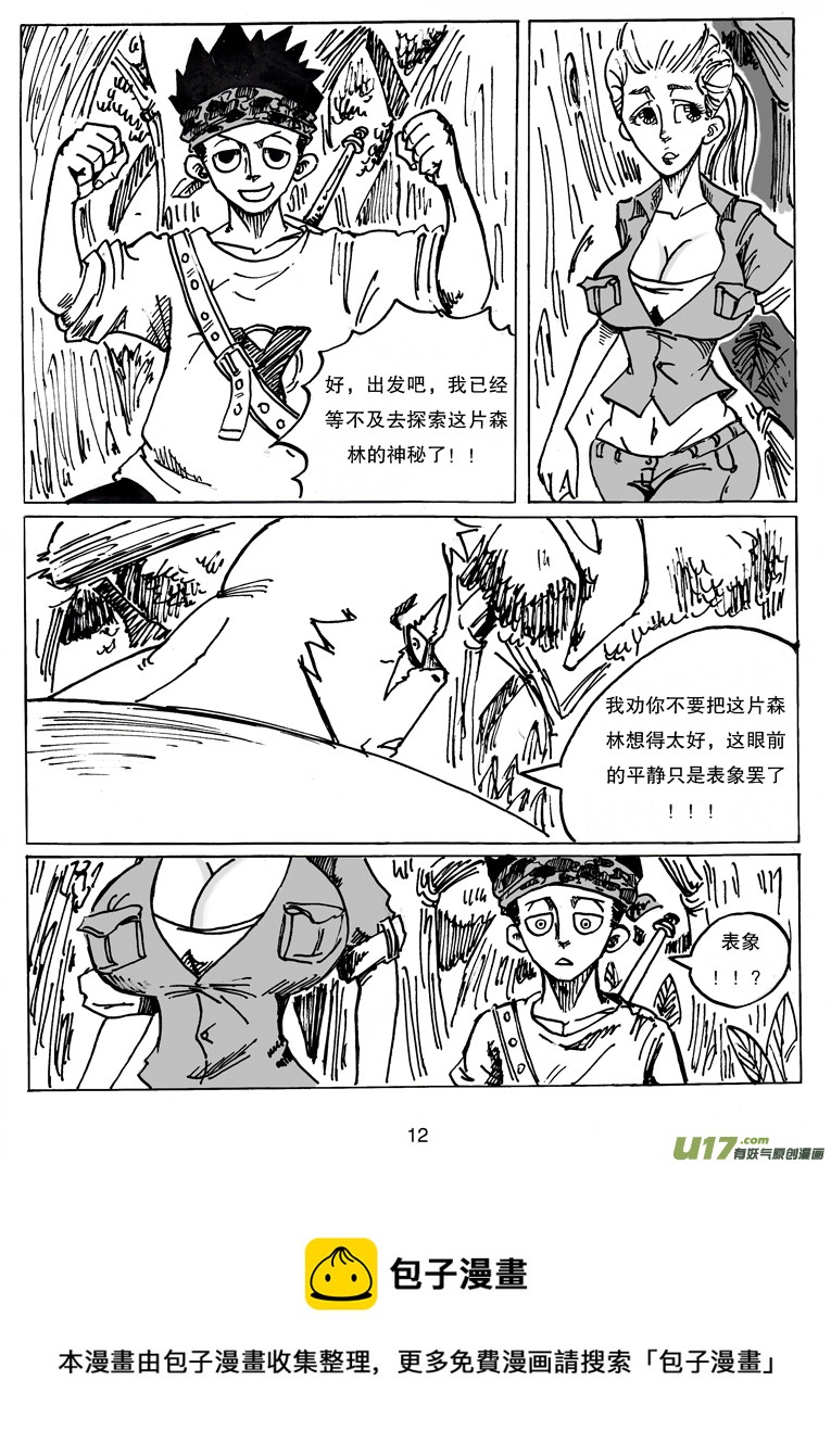 《沙葵》第二十二话 表象 第13页