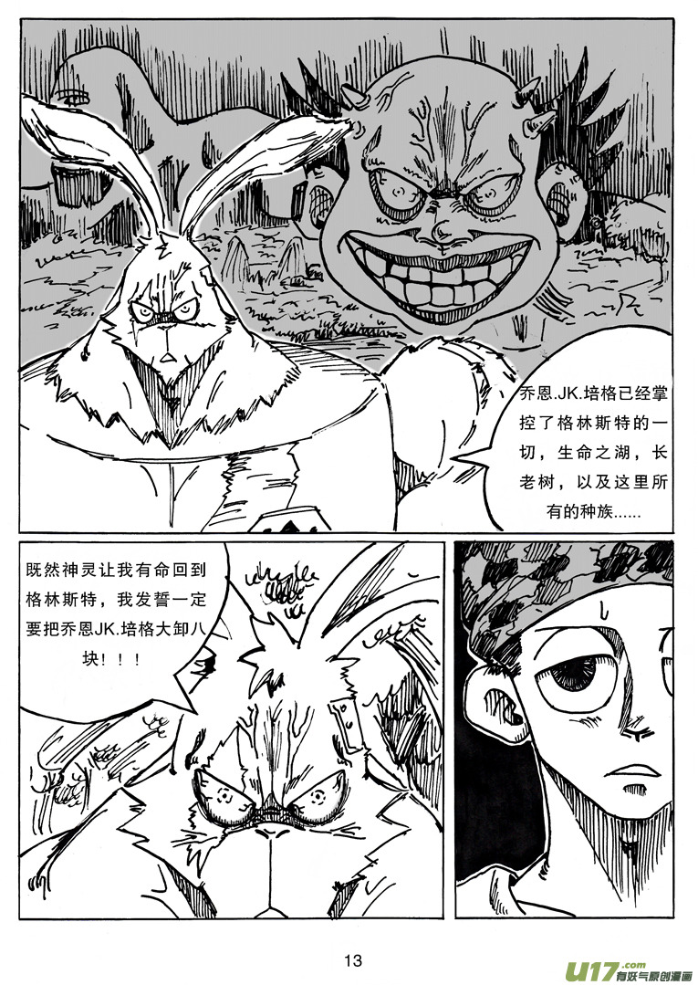 《沙葵》第二十二话 表象 第14页