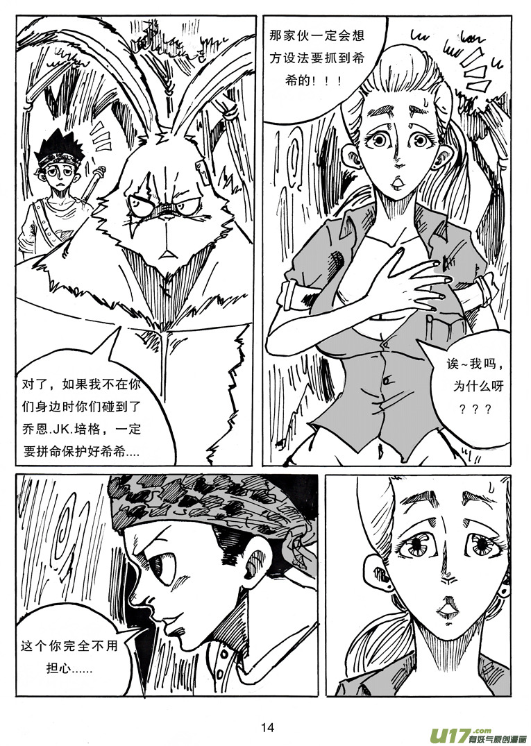 《沙葵》第二十二话 表象 第15页