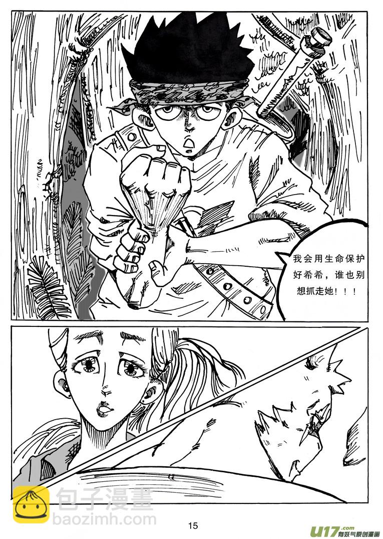 《沙葵》第二十二话 表象 第16页