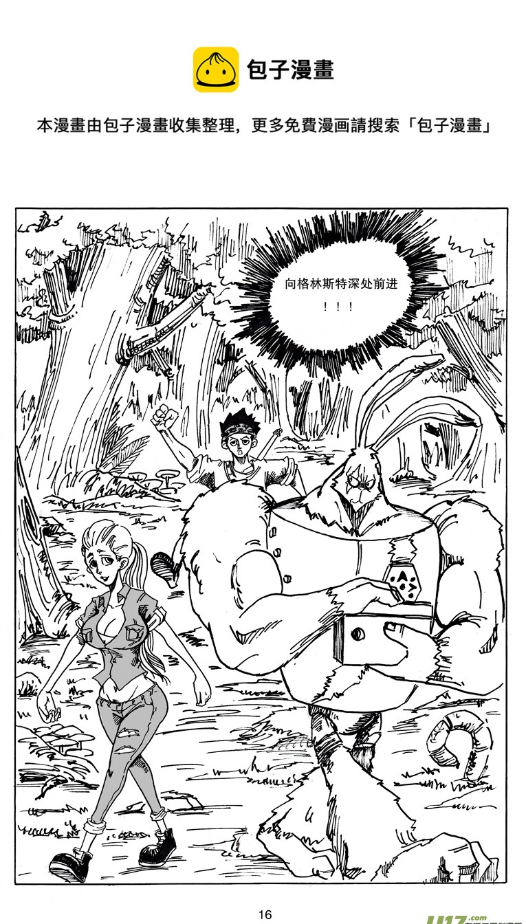 《沙葵》第二十二话 表象 第17页