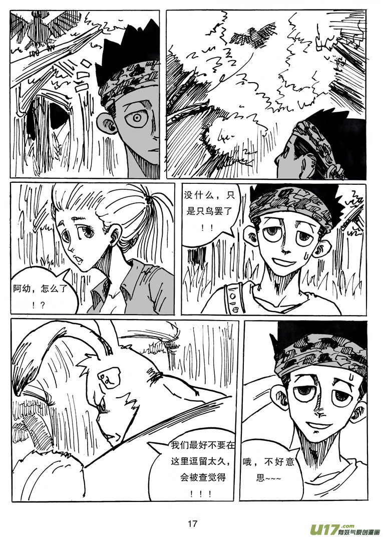 《沙葵》第二十二话 表象 第18页