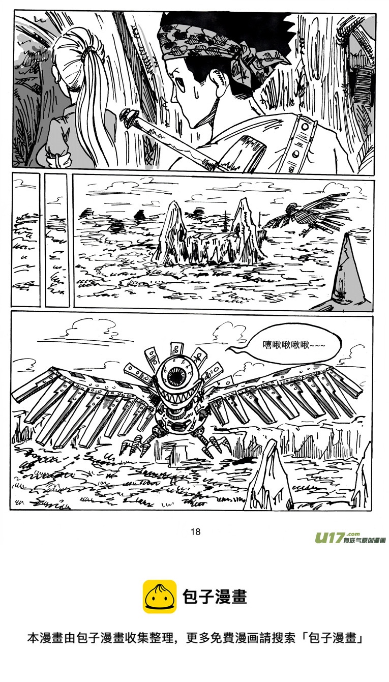 《沙葵》第二十二话 表象 第19页