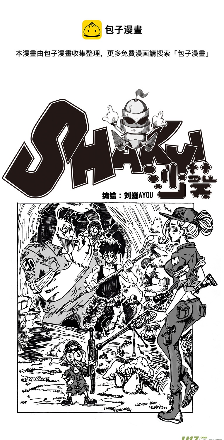 《沙葵》第二十二话 表象 第1页