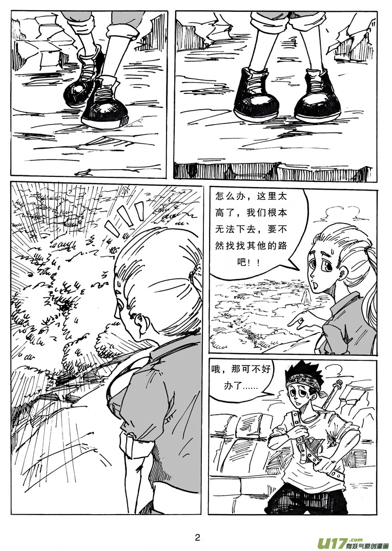 《沙葵》第二十二话 表象 第3页